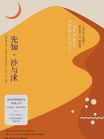 先知·沙与沫