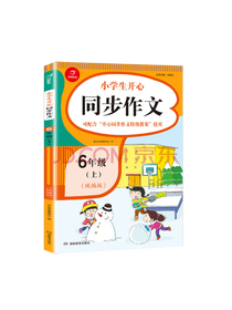 小学生开心同步作文