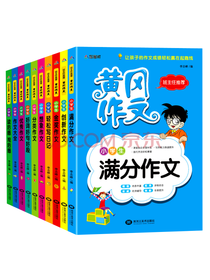 小学生黄冈作文套装