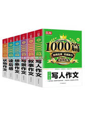 《小学生作文1000篇》套装