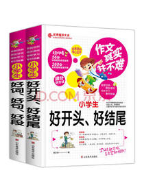 小学生作文大全套装