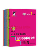 《小学语文新课标阶梯阅读》套装