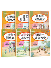 小学生词语积累手册套装