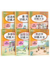 《小学生词语积累手册》套装