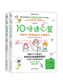 10倍速心算套装