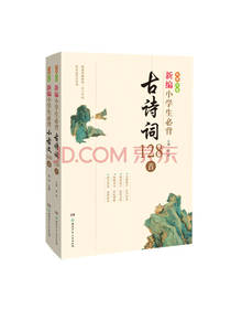 新编小学生必背系列套装