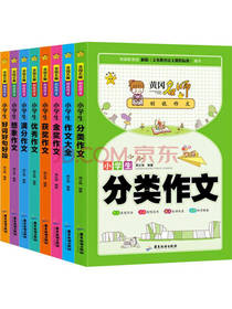 黄冈名师创优作文大全套装