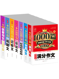 初中作文大全套装