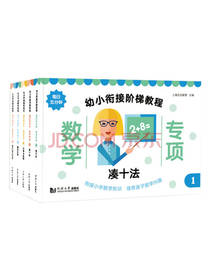 幼小衔接阶梯教程套装
