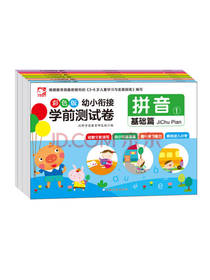 彩色版幼小衔接测试卷套装