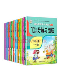 幼小衔接入学准备套装