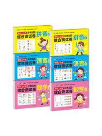 冲刺100综合测试卷套装