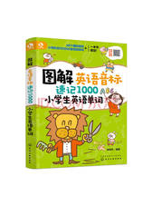 《速记1000小学生英语单词》