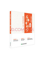 郭君瑞《名师带你学化学》