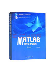 MATLAB程序 刘卫国编著