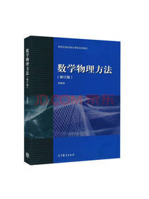 数学物理方法 吴崇试著