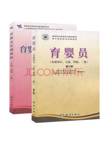 高级育婴师 培训教材