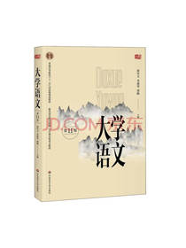 大学语文 徐中玉著