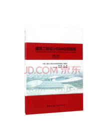 建筑工程设计BIM应用指南书