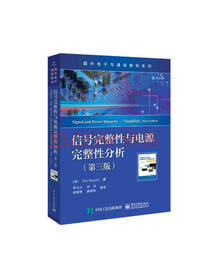 信号与电源完整性分析 埃里克著