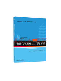 普通化学原理