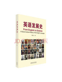 英语发展史