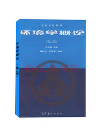 环境学概论