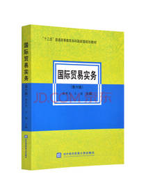 国际贸易实务