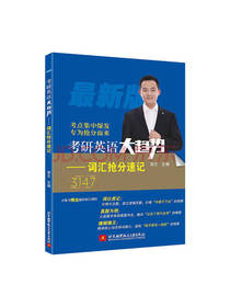 商志考研英语大趋势