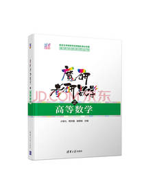 魔研考研数学之高等数学