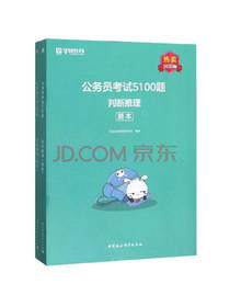 公务员考试5100题