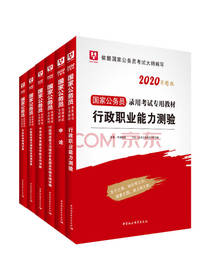 2020公务员考试用书