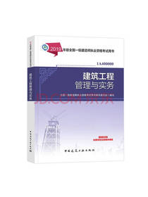 建筑工程管理与实务教材