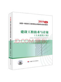 建设工程技术与计量教材
