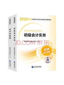 初级会计 专业教材