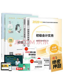 初级会计职称2020教材书