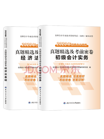 初级会计职称2020教材练习书