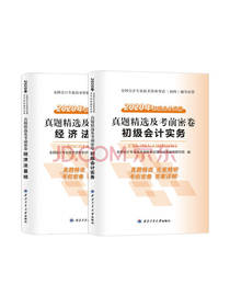 初级会计考试2020教材训练书