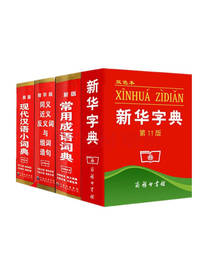 小学生工具书 汉语字典