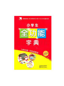 全功能字典