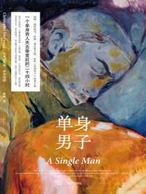 单身男子（伊舍伍德作品系列）