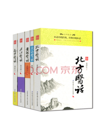 五部医话系列套装