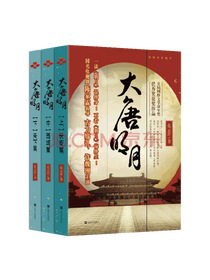 《大唐明月》套装