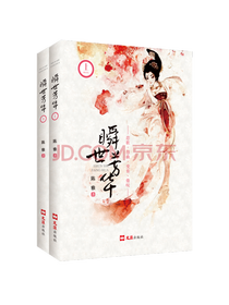 《瞬世芳华》套装
