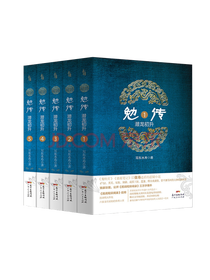 《勉传·潜龙初升》套装