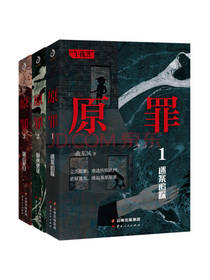 一曲东风 《原罪》套装