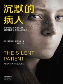 沉默的病人