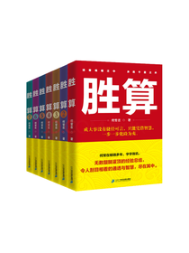 何常在《胜算》套装