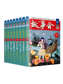上海文艺出版社《故事会》套装