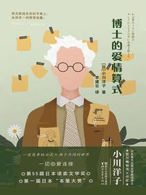 博士的爱情算式